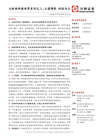 看世界系列之二：大国博弈，科技为王.pdf