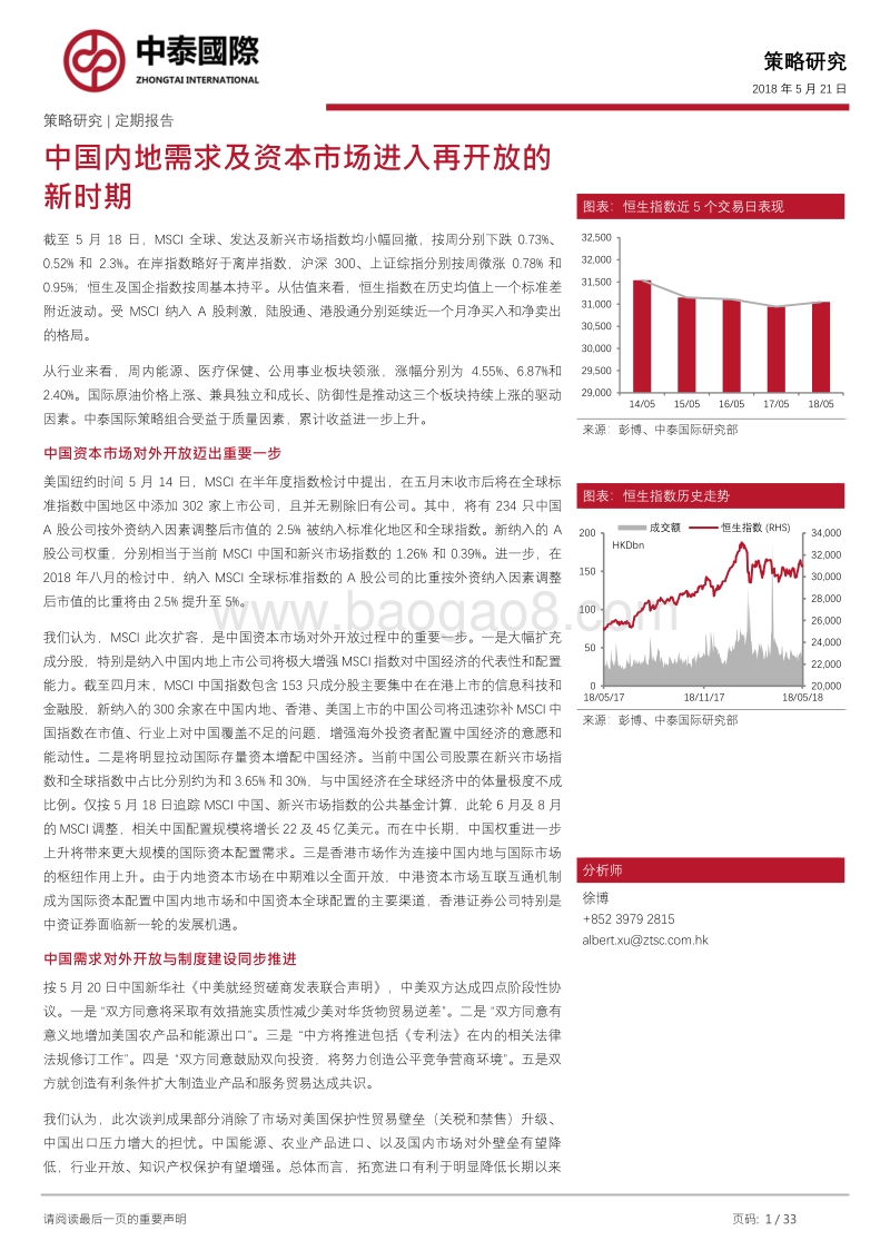 中国内地需求及资本市场进入再开放的新时期.pdf_第1页