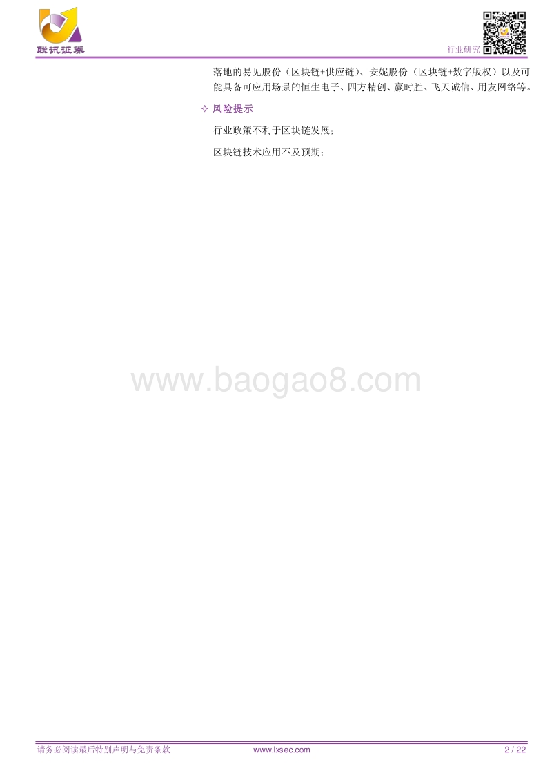 区块链技术拨云见日，行业应用百花齐放.pdf_第2页
