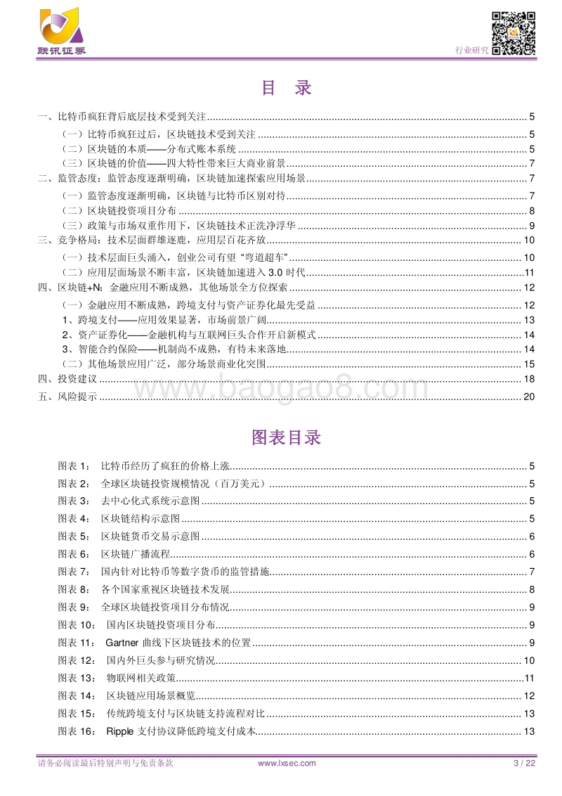 区块链技术拨云见日，行业应用百花齐放.pdf_第3页