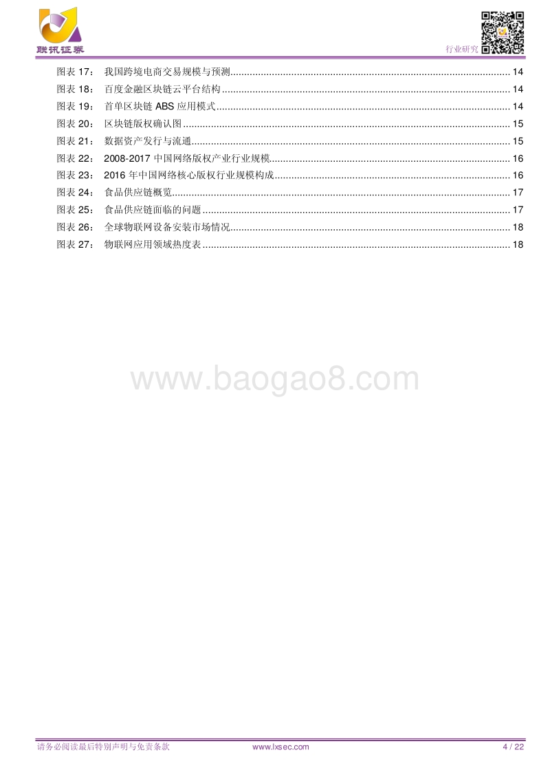 区块链技术拨云见日，行业应用百花齐放.pdf_第4页
