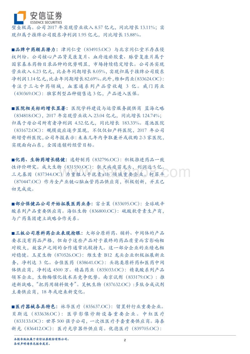 医药行业TOP30：稳守价值，精选成长.pdf_第2页