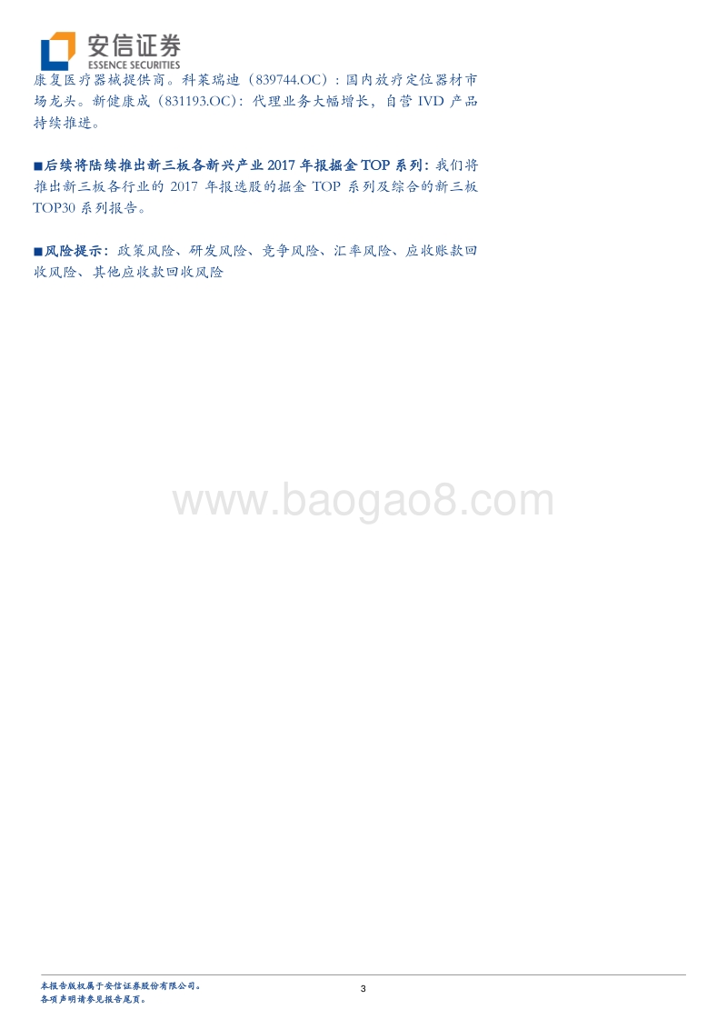 医药行业TOP30：稳守价值，精选成长.pdf_第3页