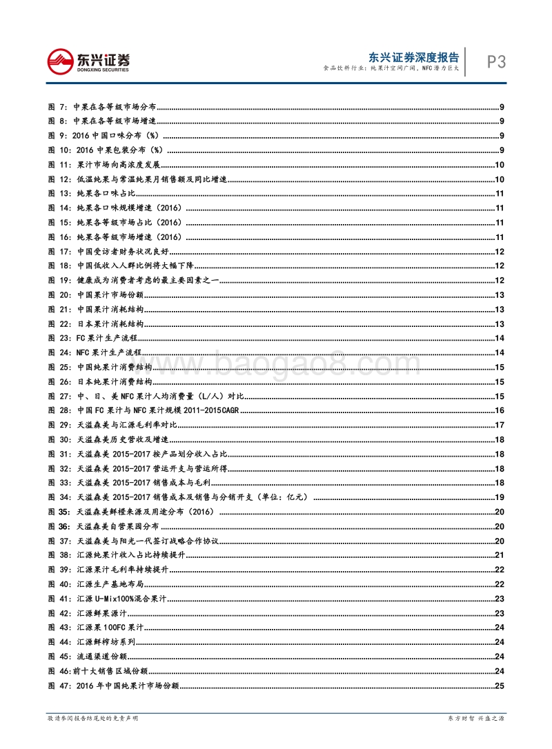 果汁行业深度报告：健康化需求带来的高端化变革，NFC引领果汁行业升级.pdf_第3页