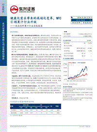 果汁行业深度报告：健康化需求带来的高端化变革，NFC引领果汁行业升级.pdf