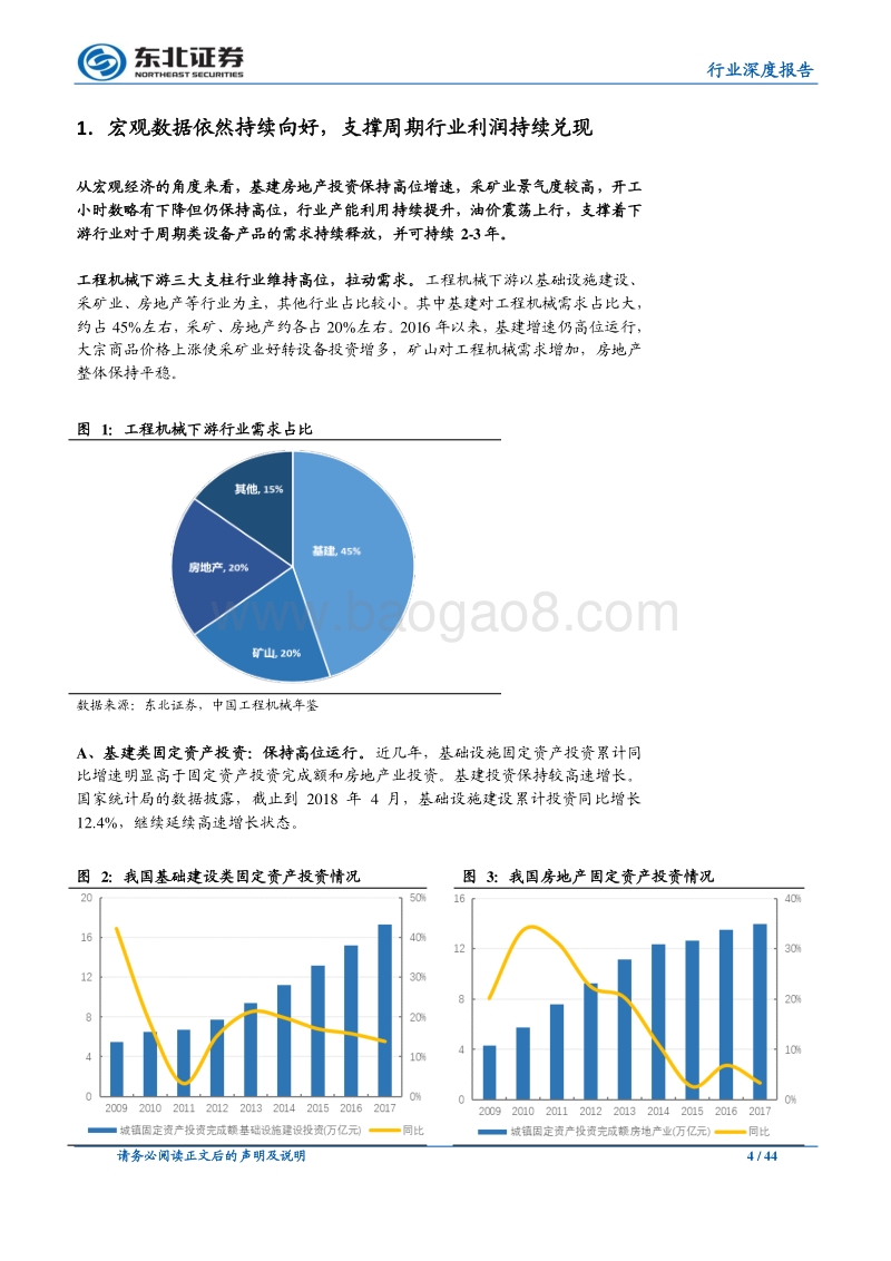机械设备行业深度报告：聚焦周期行业业绩的拐点和持续性，优选成长型细分子行业.pdf_第4页