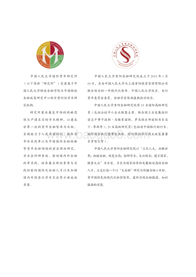 人民币国际化动态与展望.pdf_第3页