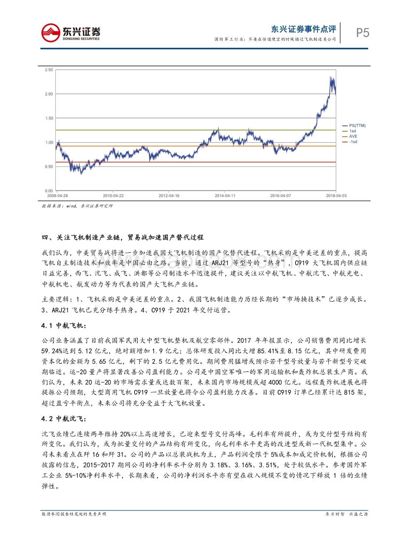 国防军工行业专题报告：不要在便宜的时候错过飞机制造类公司.pdf_第5页