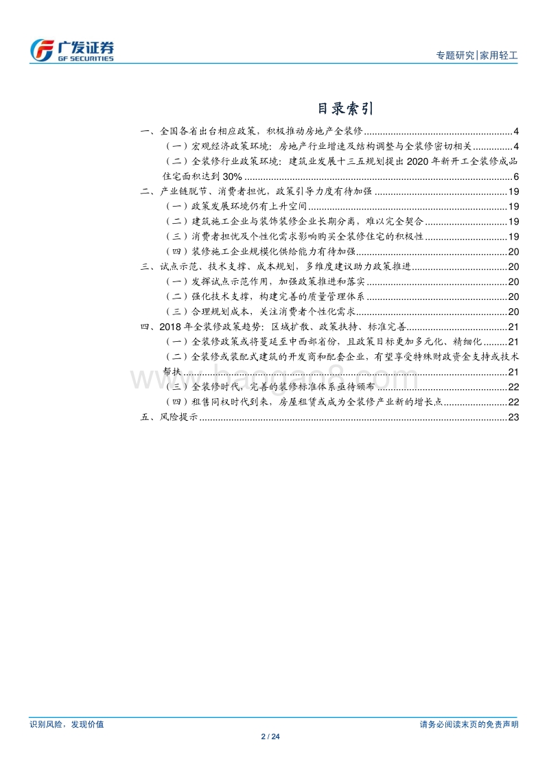 精装潮系列报告之政策篇：各地全装修政策密集推出，执行细节仍需完善.pdf_第2页