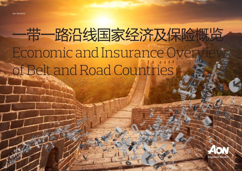 一带一路沿线国家经济及保险概览.pdf_第1页