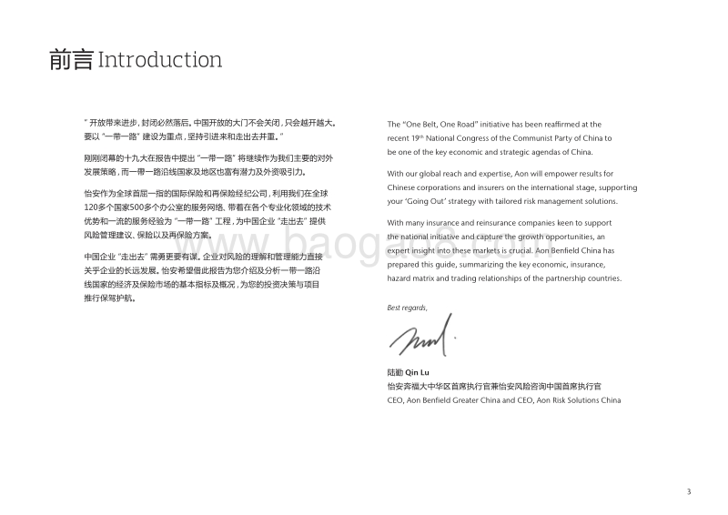 一带一路沿线国家经济及保险概览.pdf_第3页