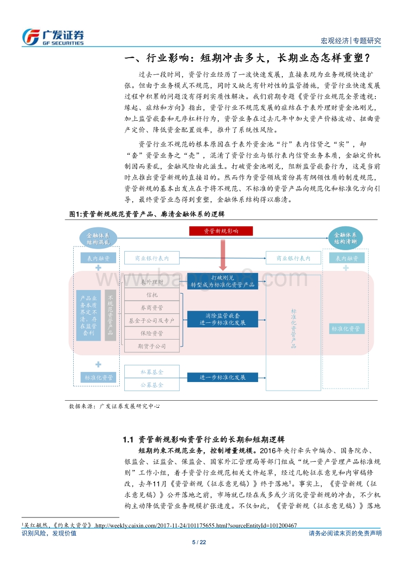 资管新规系列：非标融资将去向何处.pdf_第5页