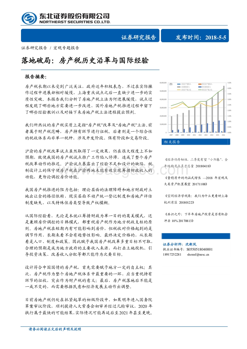 落地破局：房产税历史沿革与国际经验.pdf_第1页