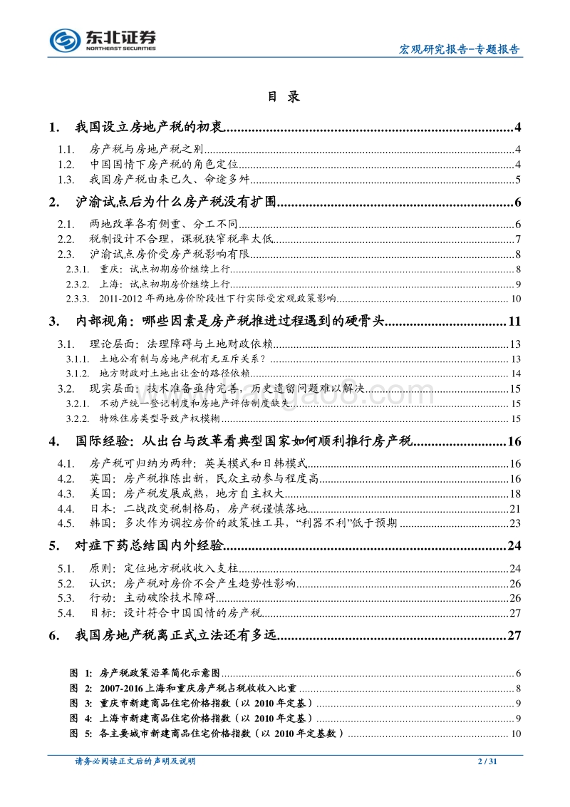 落地破局：房产税历史沿革与国际经验.pdf_第2页