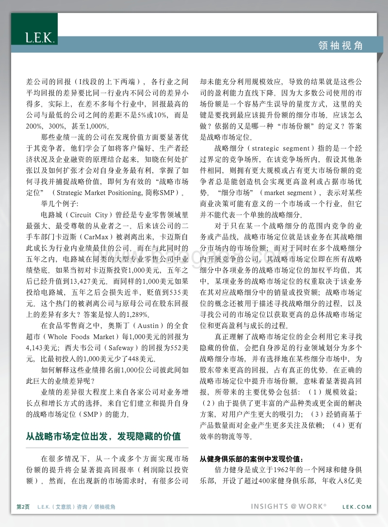 你的战略市场定位有效吗？隐藏的价值：发掘利润增长的新途径.pdf_第2页