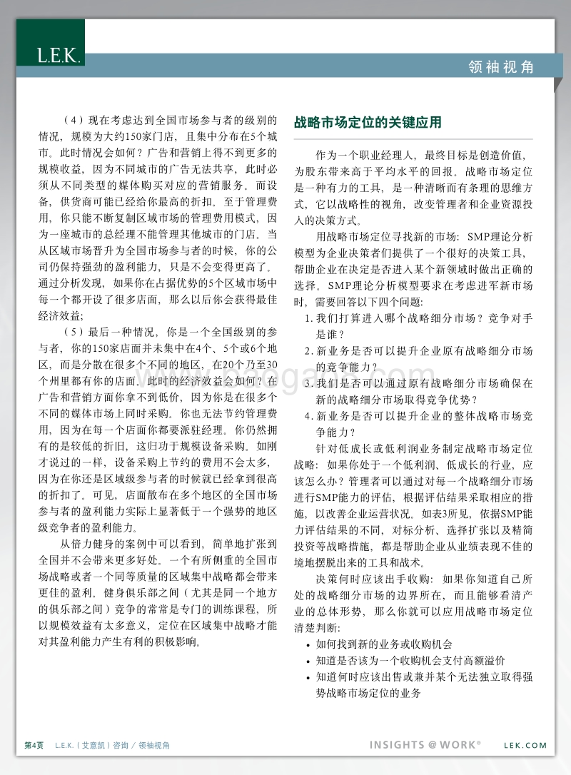 你的战略市场定位有效吗？隐藏的价值：发掘利润增长的新途径.pdf_第4页