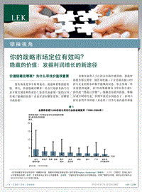 你的战略市场定位有效吗？隐藏的价值：发掘利润增长的新途径.pdf