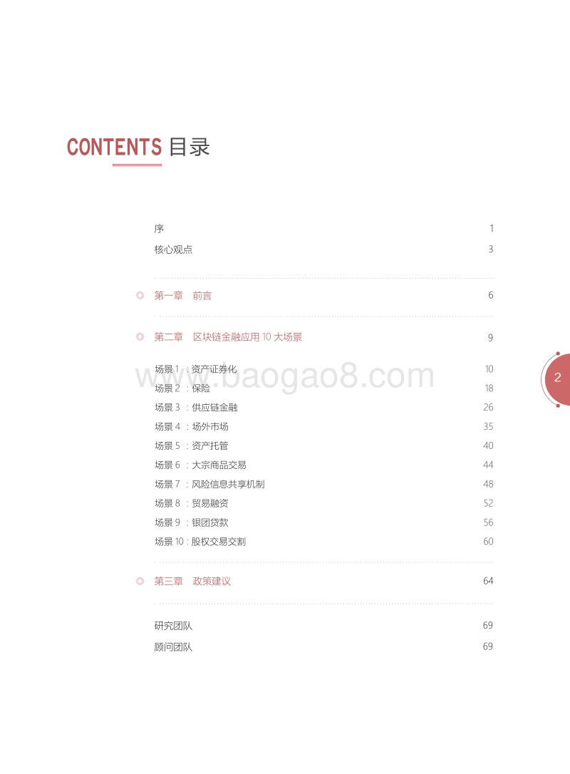 区块链金融应用白皮书.pdf_第3页