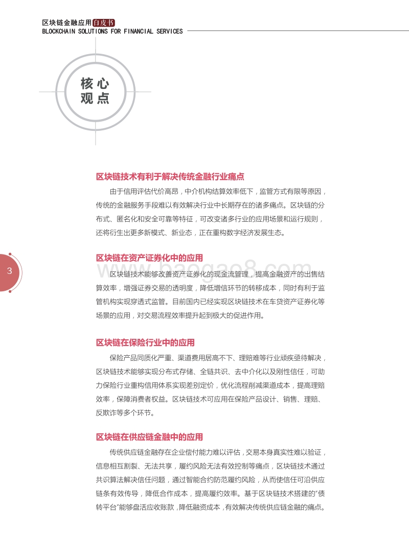 区块链金融应用白皮书.pdf_第4页