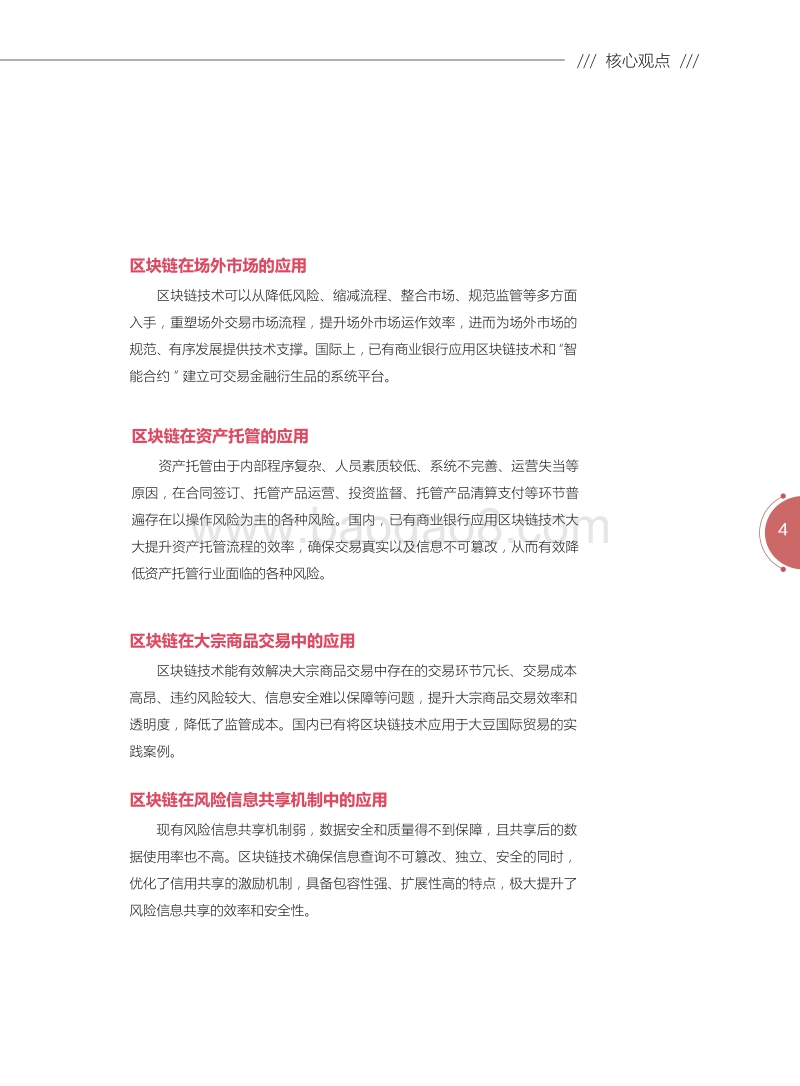 区块链金融应用白皮书.pdf_第5页