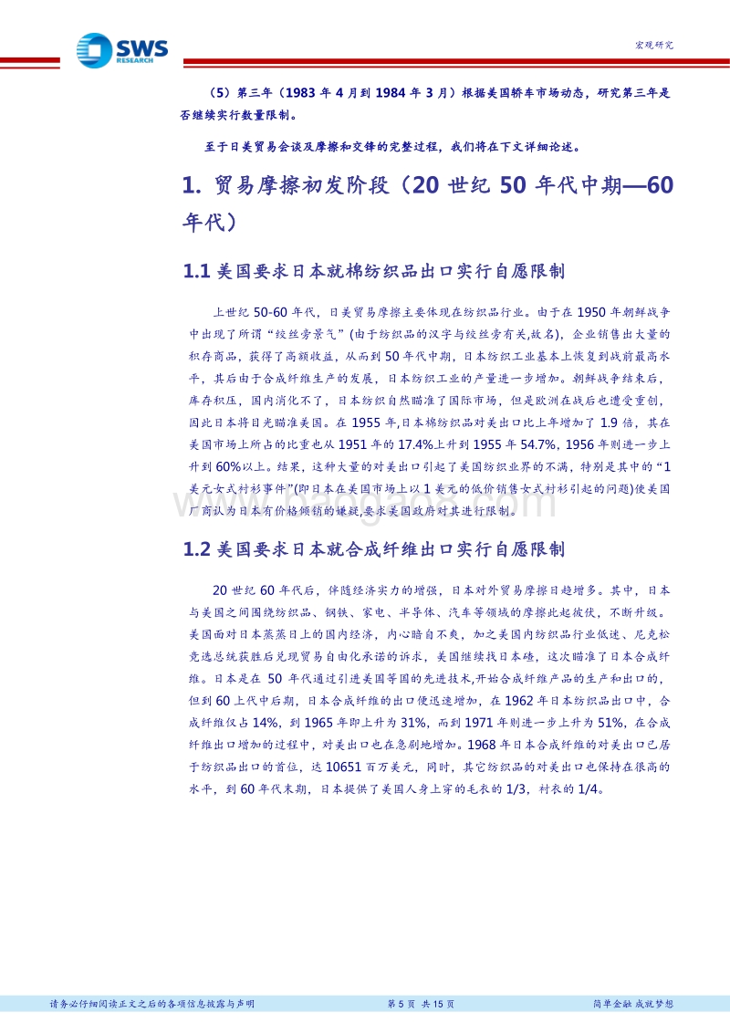 日本路演见闻与基金经理的回忆录：回望1981年贸易代表东京会谈，可以说不吗？.pdf_第5页