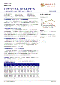 建筑与工程行业2017年报及2018年一季报回顾：守护绿水青山长存，园林生态高增不改.pdf