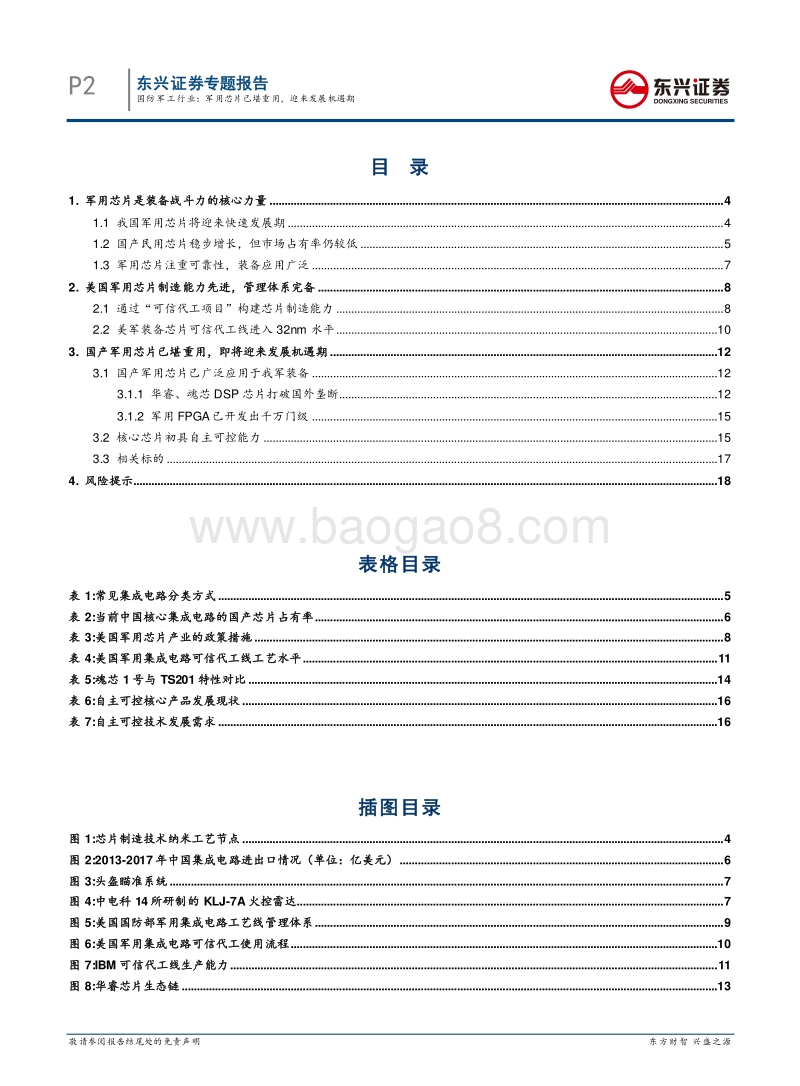 国防军工行业专题报告：军用芯片已堪重用，迎来发展机遇期.pdf_第2页