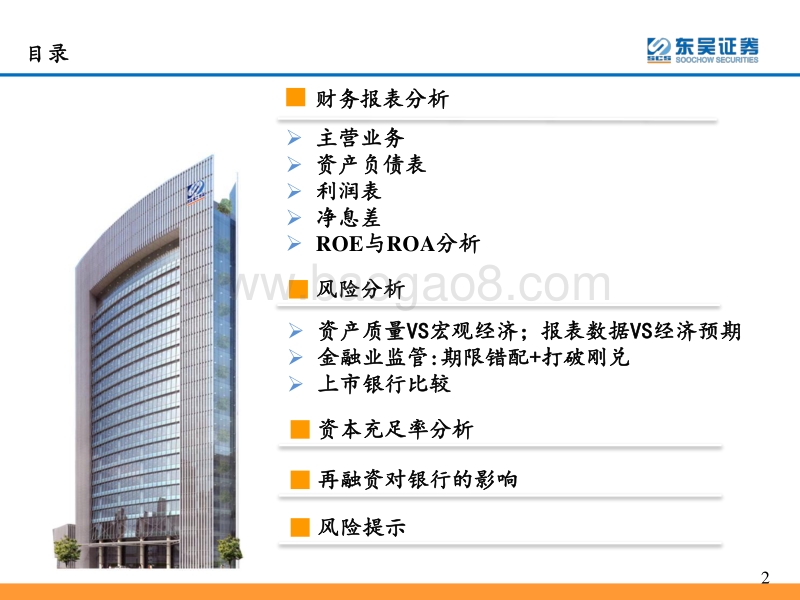 银行业年报综述暨2018研究框架：如何看财务报表、经营情况、识别风险.pdf_第2页