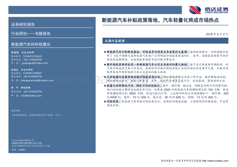 新能源汽车材料轻量化专题报告：新能源汽车补贴政策落地，汽车轻量化将成市场热点.pdf_第2页