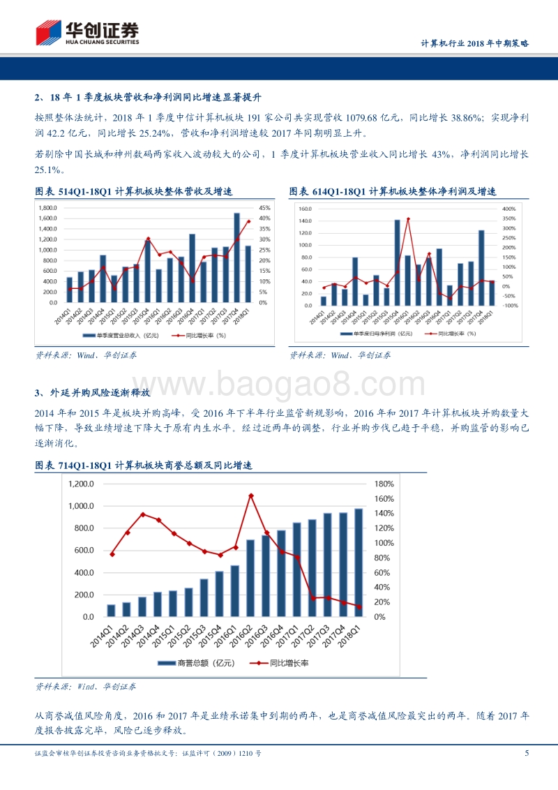 计算机行业2018年中期策略：迎接春天，聚焦“价值“.pdf_第5页