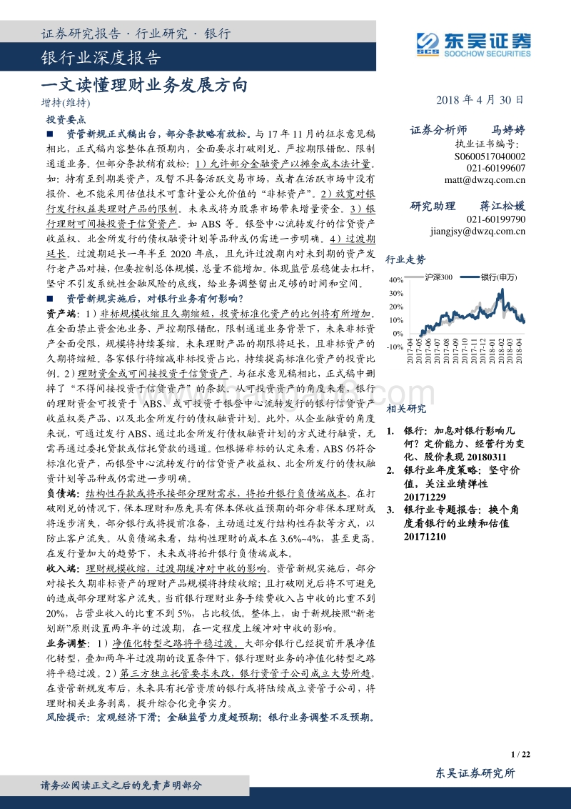银行业深度报告：一文读懂理财业务发展方向.pdf_第1页
