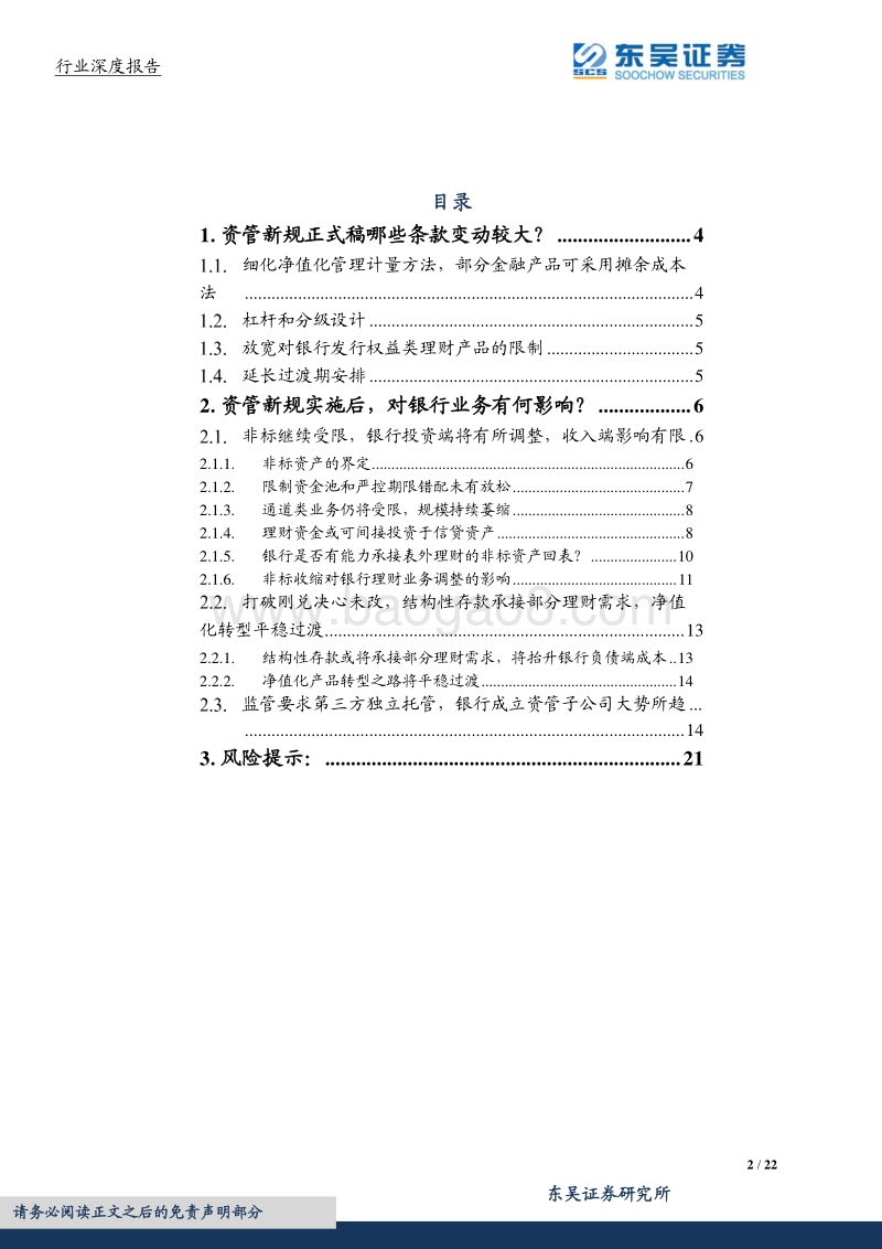 银行业深度报告：一文读懂理财业务发展方向.pdf_第2页