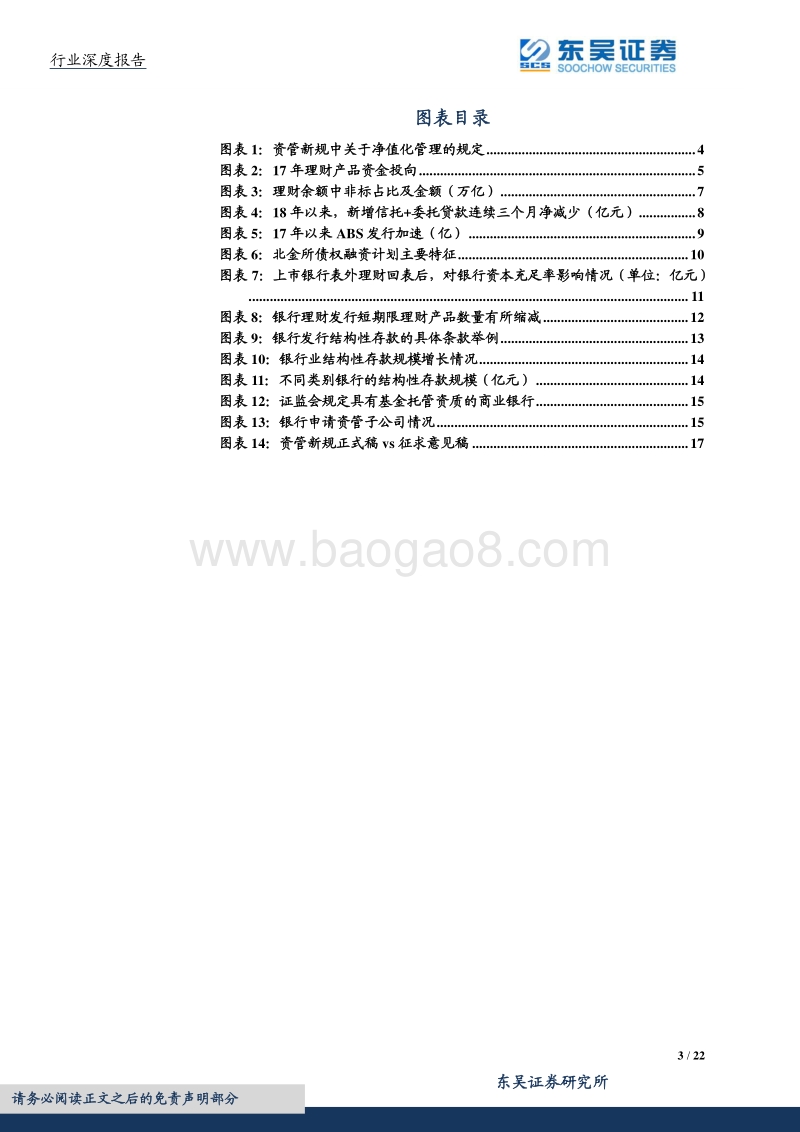 银行业深度报告：一文读懂理财业务发展方向.pdf_第3页