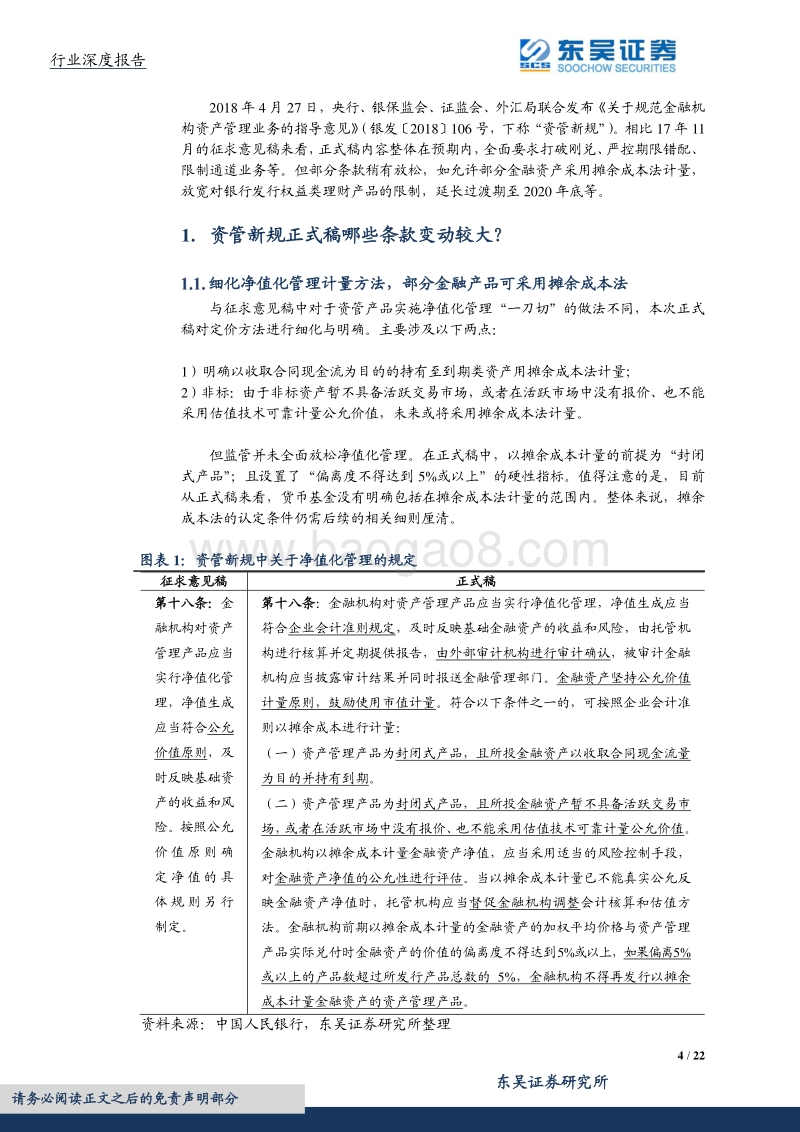 银行业深度报告：一文读懂理财业务发展方向.pdf_第4页