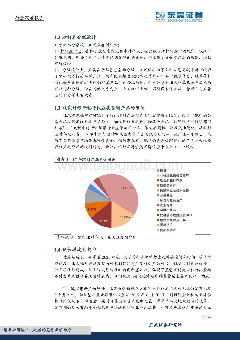 银行业深度报告：一文读懂理财业务发展方向.pdf_第5页