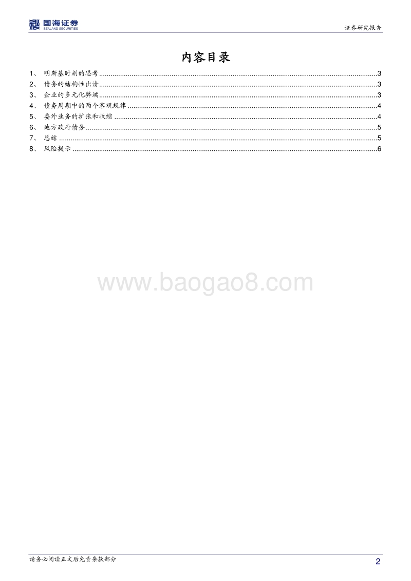 资本市场思考之三：巨债之殇：难以忽视的债务真相.pdf_第2页