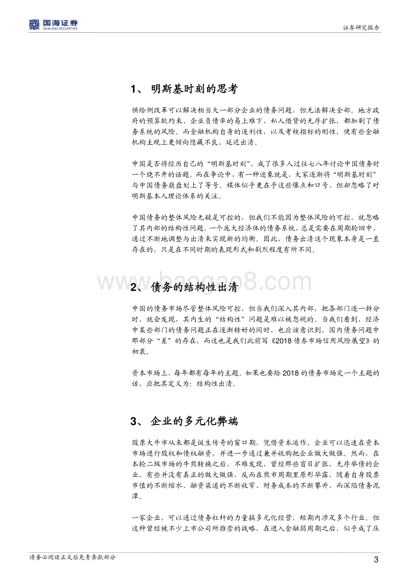 资本市场思考之三：巨债之殇：难以忽视的债务真相.pdf_第3页