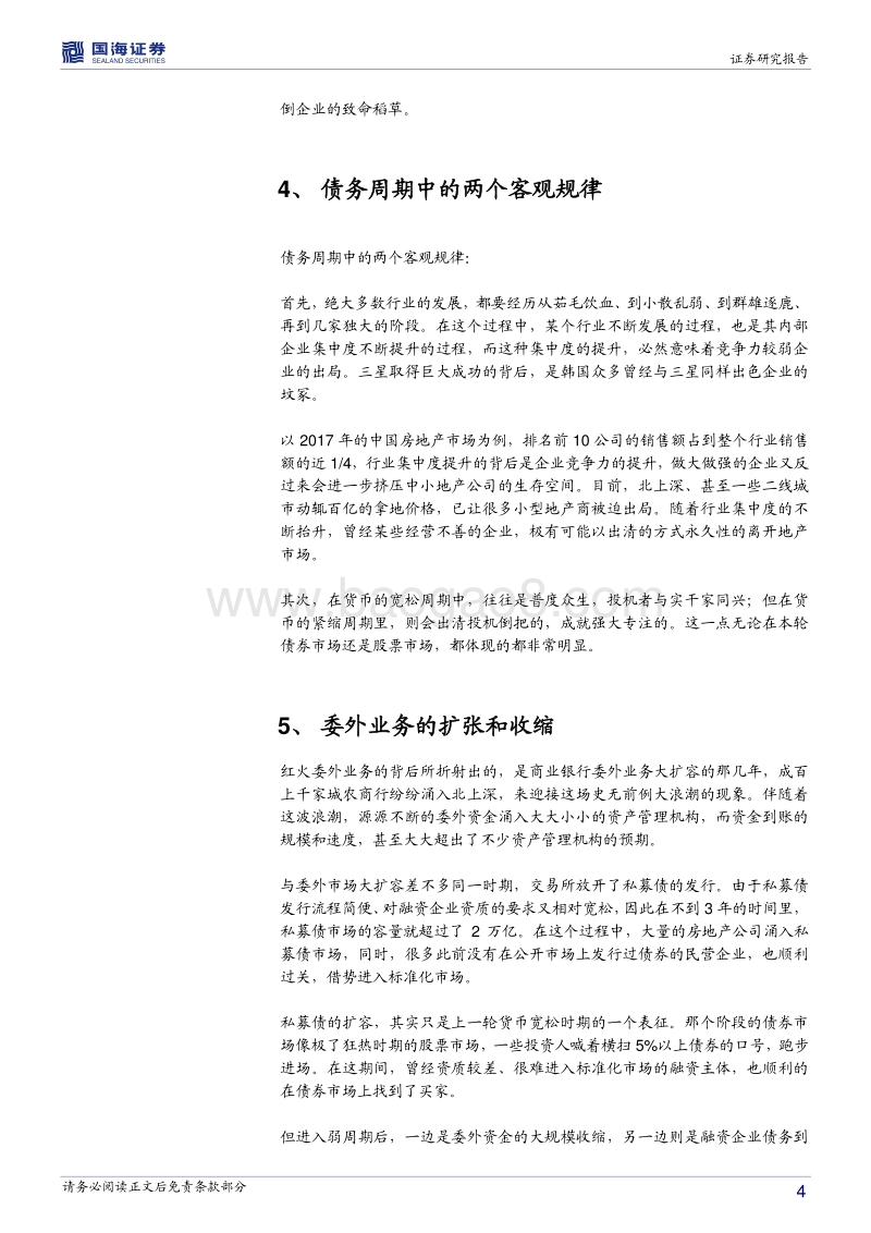 资本市场思考之三：巨债之殇：难以忽视的债务真相.pdf_第4页