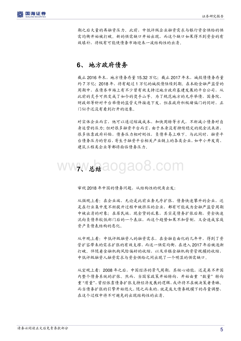 资本市场思考之三：巨债之殇：难以忽视的债务真相.pdf_第5页