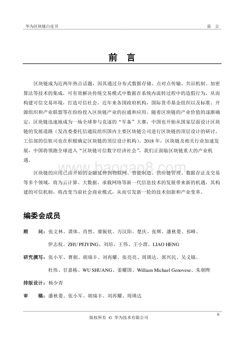 华为区块链白皮书.pdf_第2页