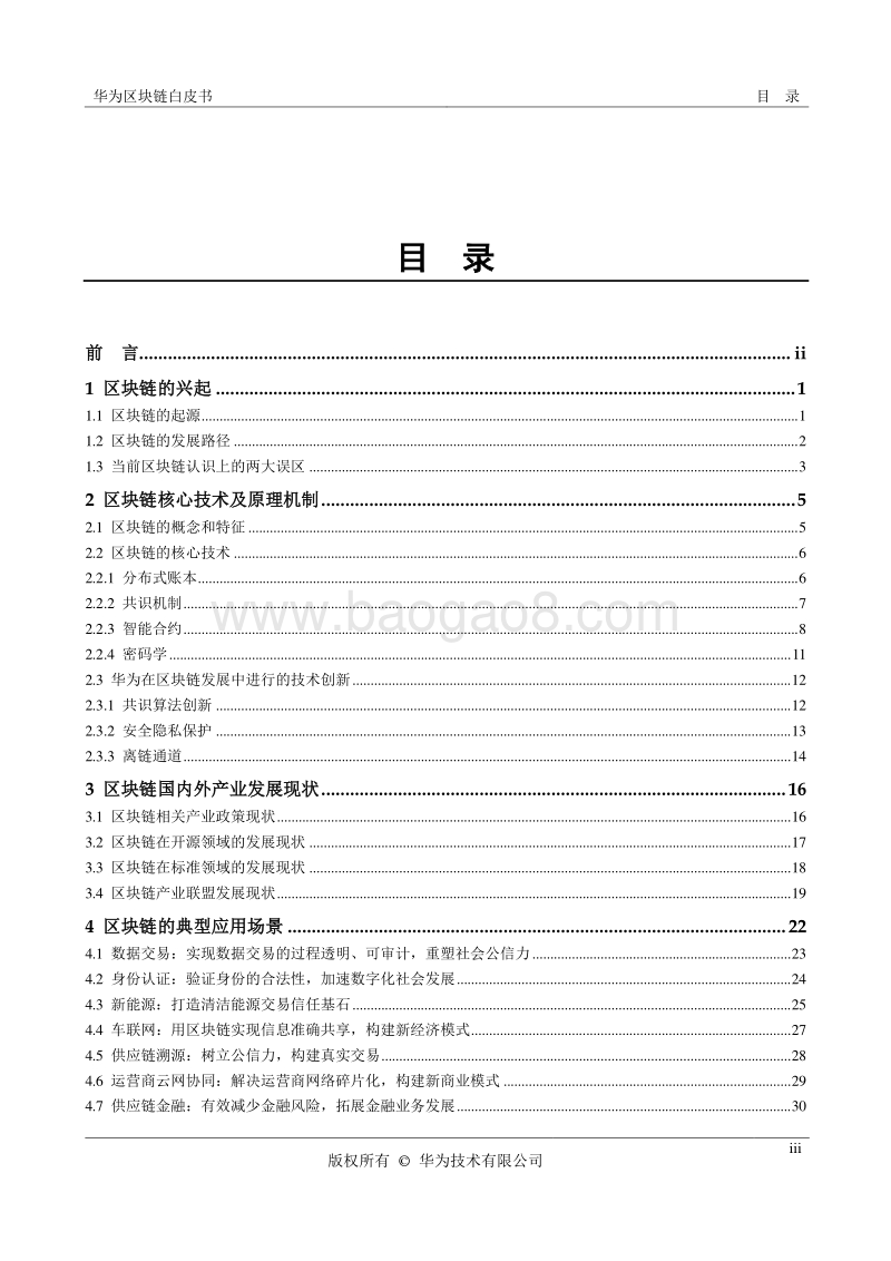 华为区块链白皮书.pdf_第3页