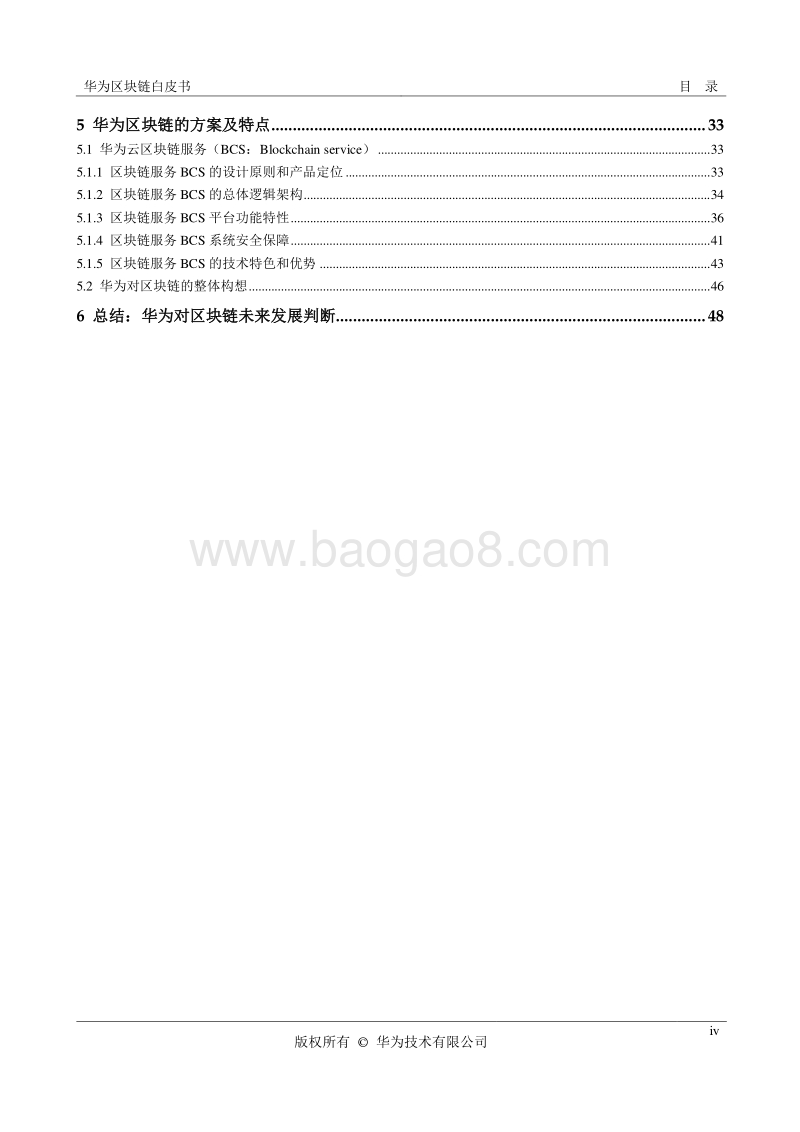 华为区块链白皮书.pdf_第4页