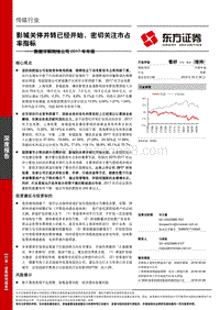数据详解院线公司2017年年报：影城关停并转已经开始，密切关注市占率指标.pdf