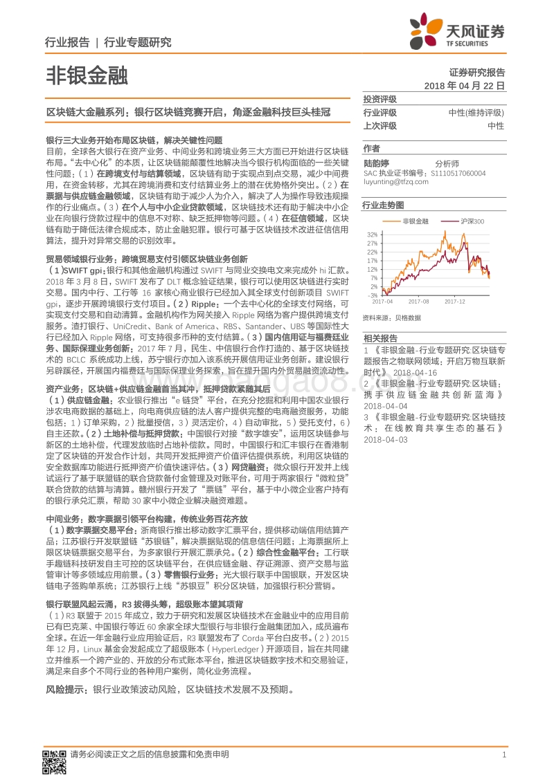 区块链大金融系列：银行区块链竞赛开启，角逐金融科技巨头桂冠.pdf_第1页