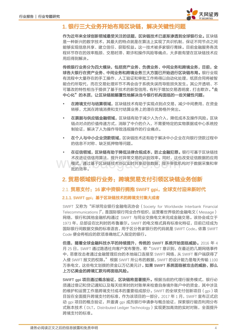 区块链大金融系列：银行区块链竞赛开启，角逐金融科技巨头桂冠.pdf_第4页