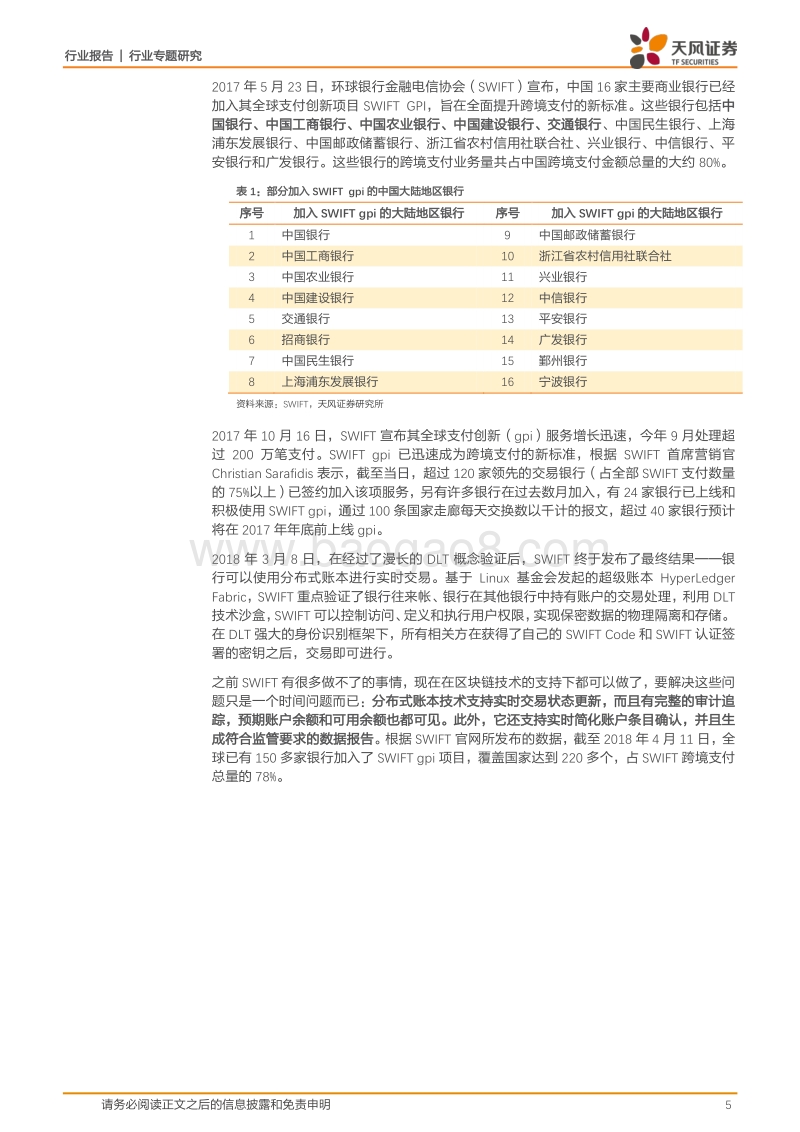 区块链大金融系列：银行区块链竞赛开启，角逐金融科技巨头桂冠.pdf_第5页