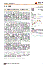 区块链大金融系列：银行区块链竞赛开启，角逐金融科技巨头桂冠.pdf