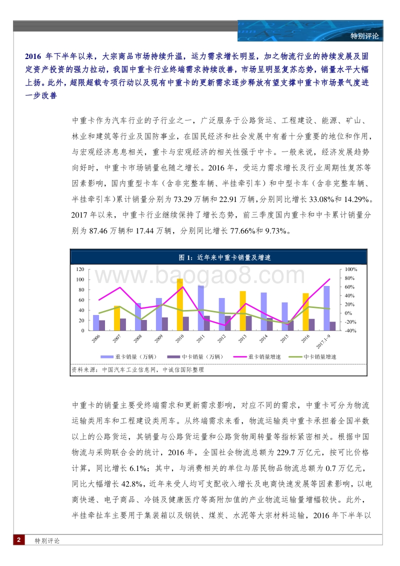 卡车行业特别评论.pdf_第2页