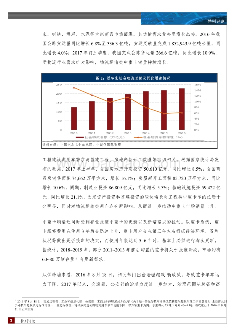 卡车行业特别评论.pdf_第3页