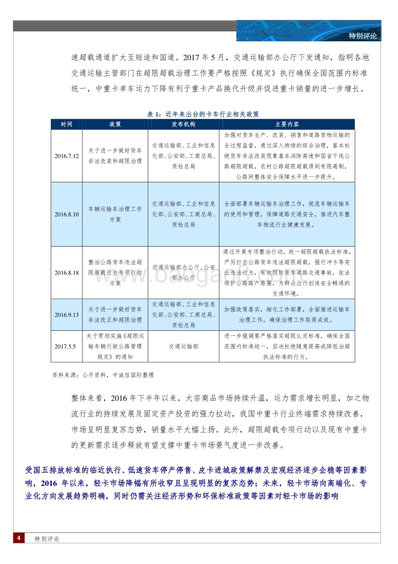 卡车行业特别评论.pdf_第4页